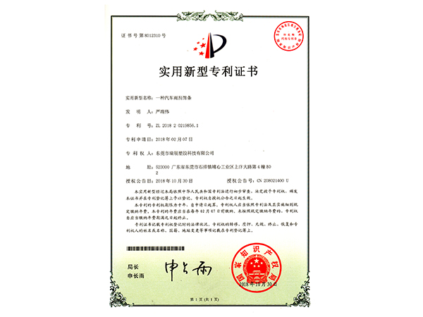實(shí)用新型專利證書(shū)4