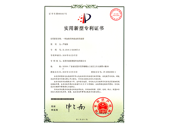 實(shí)用新型專利證書(shū)5